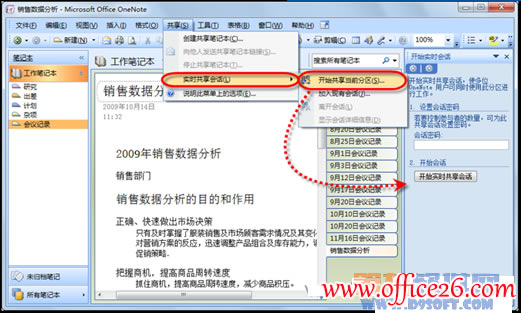�������ʹ��OneNoteЭ������