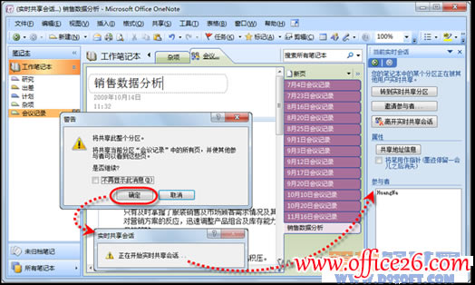 �������ʹ��OneNoteЭ������