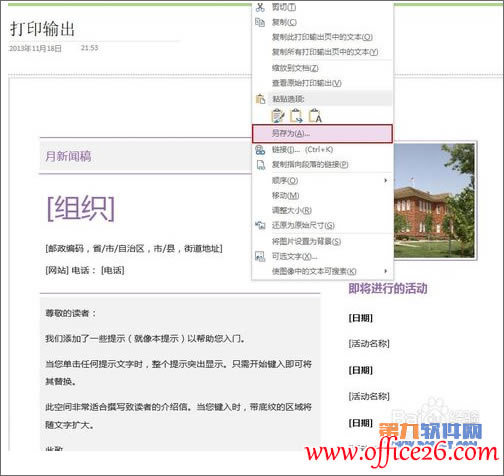 ������OneNote�н��ĵ�����ΪͼƬ