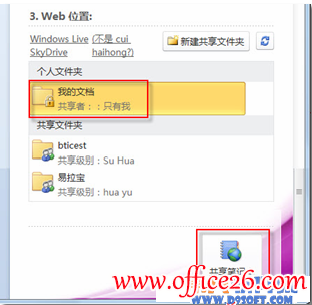 �������onenoteͬ���ֻ���Ϣ