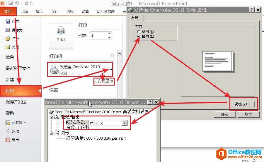��ΰ�PPT��ָ����С��ӡ��OneNote