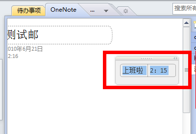��δ�OneNote 2010����������Outlook 2010_��վ
