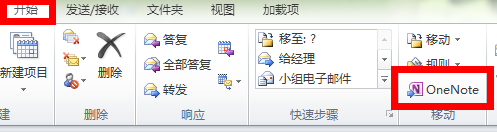 ��ΰ�Outlook�еĵ����ʼ����͵�OneNote 2010