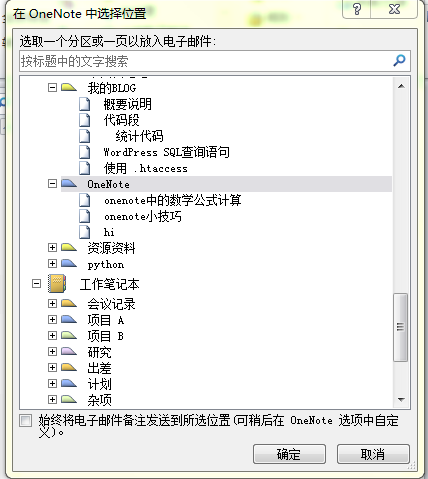 ��ΰ�Outlook�еĵ����ʼ����͵�OneNote 2010_��վ