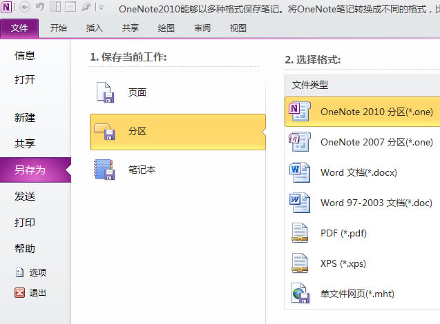 ��ν�OneNote�ʼǱ���DOC,DOCX,PDF��ʽ����