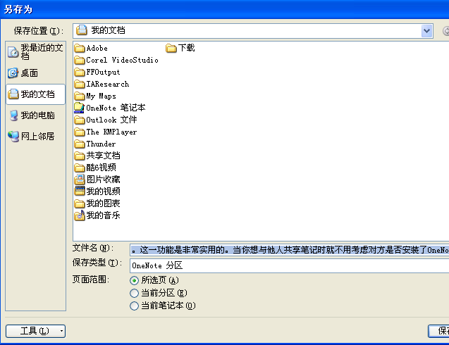 ��ν�OneNote�ʼǱ���DOC,DOCX,PDF��ʽ����_��վ