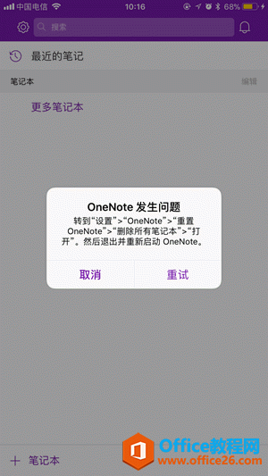���� IOS OneNote���Խ����һ���޷���¼����