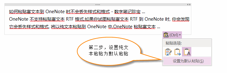 OneNote ����ΪĬ��ճ��