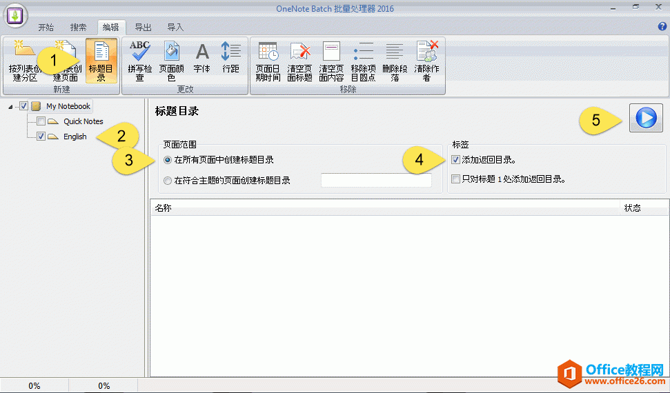 Ϊ OneNote ҳ�洴������Ŀ¼���