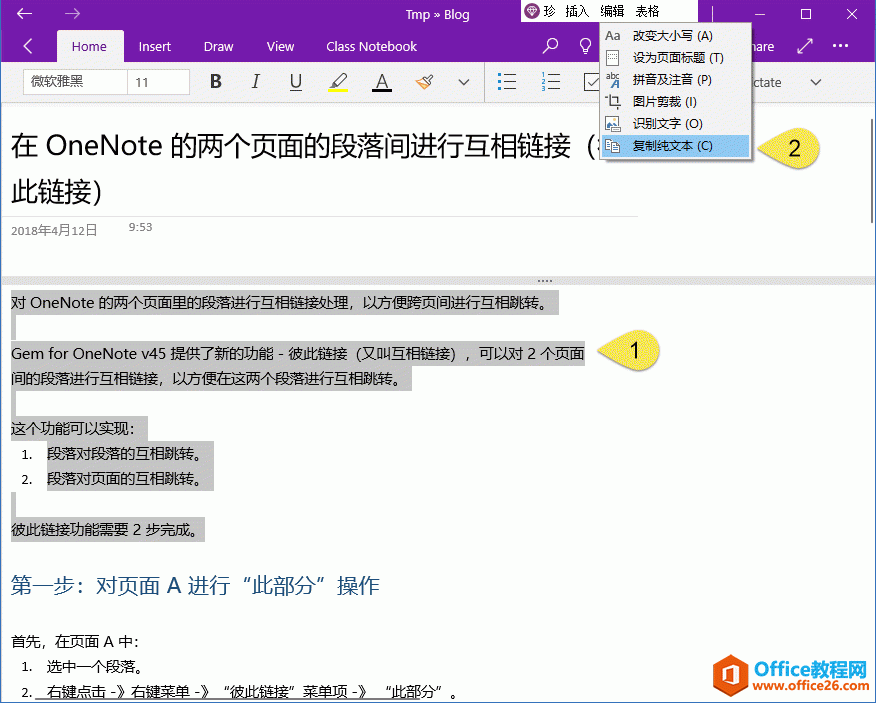 ʹ���䱦�˵��ĸ��ƴ��ı�������� OneNote �ĸ��ƹ���