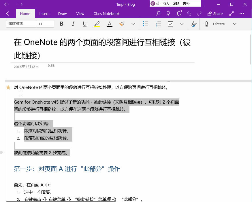 ��δ� OneNote ���ƴ��ı���ճ��������΢����