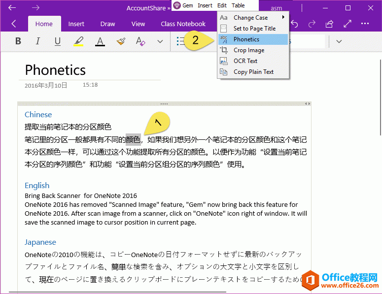 �� OneNote ѡ�е��ʡ����ʹ���䱦�˵���ƴ��ע������