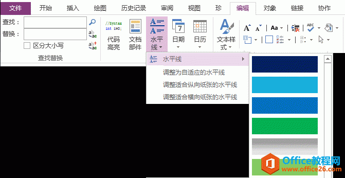 ����� OneNote �в���ˮƽ��