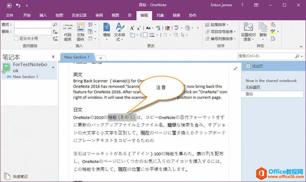 ���ֱ�Ӷ� OneNote ҳ�����Ӣ�ĵ��ʡ����Ĵ��顢���Ľ��ж����������ע��ƴ