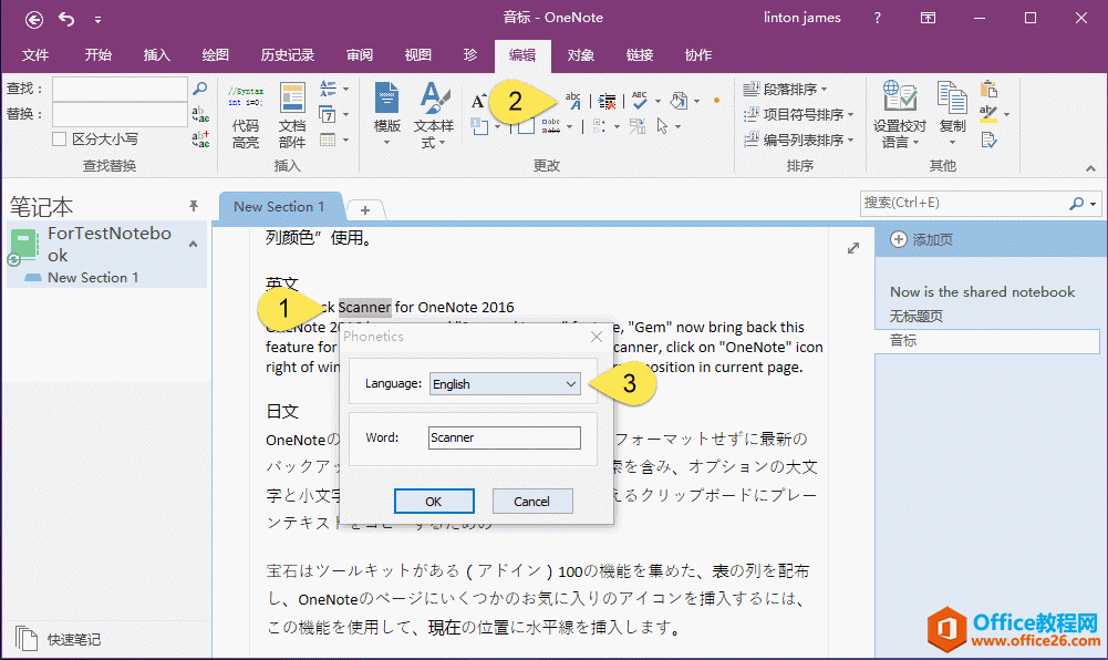 ֱ�Ӷ� OneNote ҳ�����Ӣ�ĵ��ʡ����Ĵ��顢���Ľ��ж����������ע��ƴ��ָ