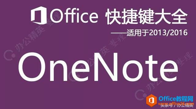 OneNote��ݼ��������� 2013/2016/2019��