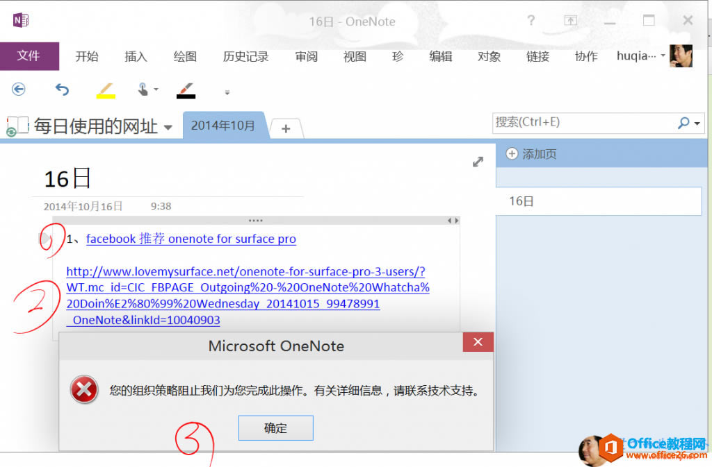 ��δ���onenote ������֯����ֹͣ����Ϊ����ɴ�����