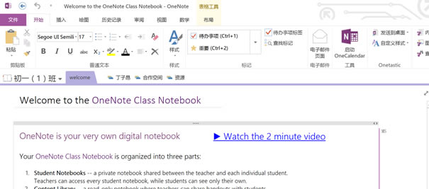 Onenote Class Notebook Ctreator��Э����ѧ������_��վ