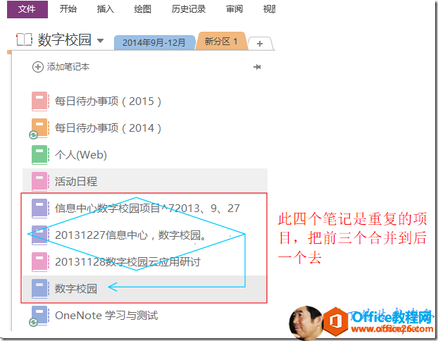 onenote��ΰѶ���ʼǱ��ϳ�һ��