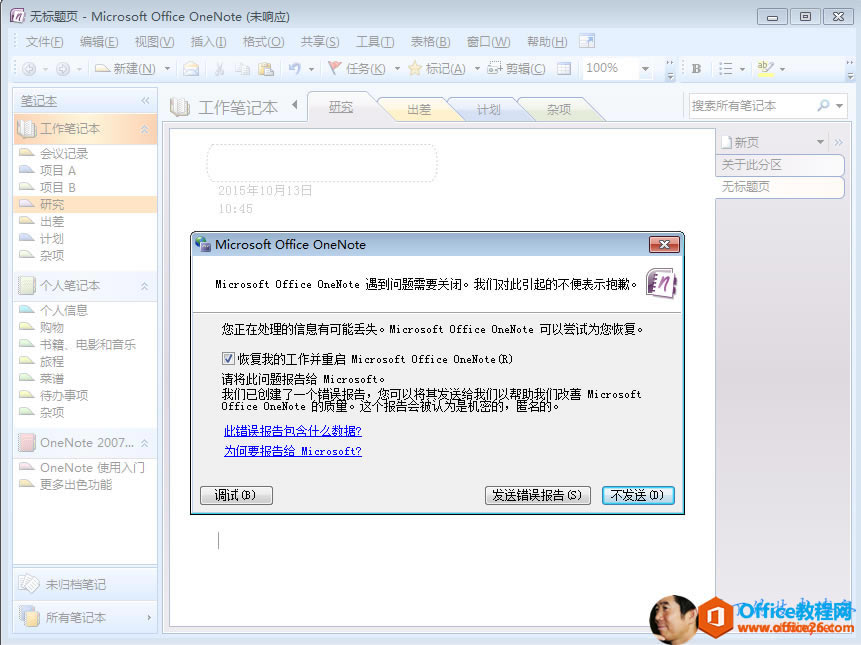 OneNote ����ͼƬ�����Ľ���취_��վ