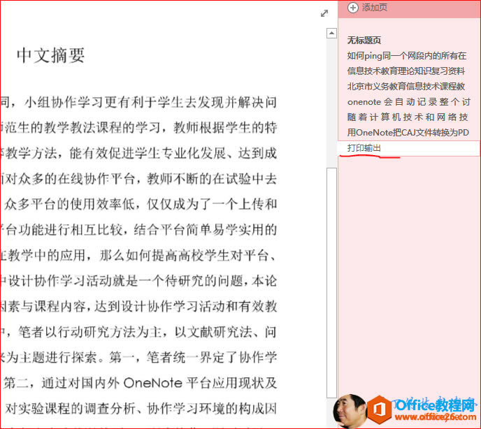 OneNote��CAJ�ļ�ת��ΪPDF�ȵ�Բ�������취