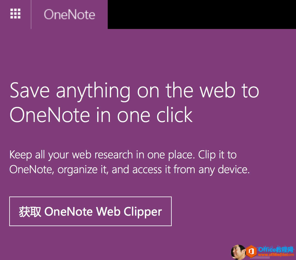 OneNote Web clipper ʹ��ͼ��̳�_��վ