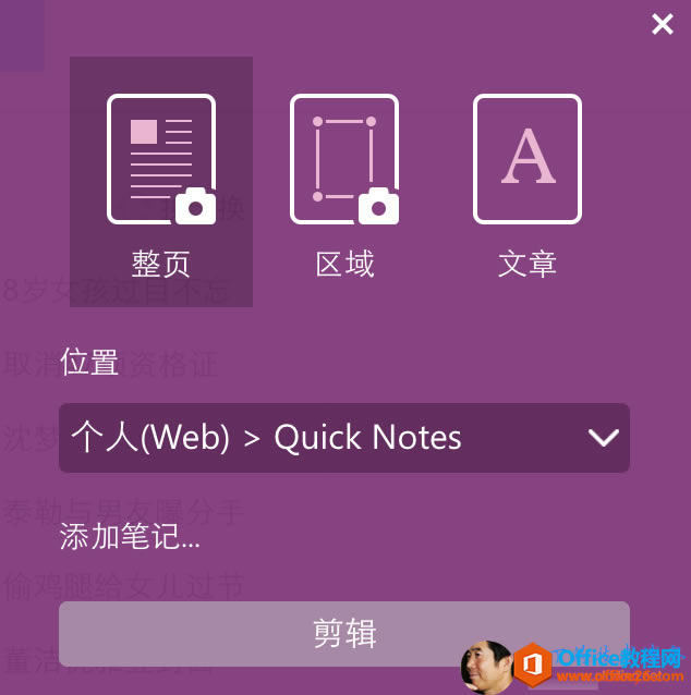 OneNote Web clipper ʹ��ͼ��ͼ�Ľ̳�