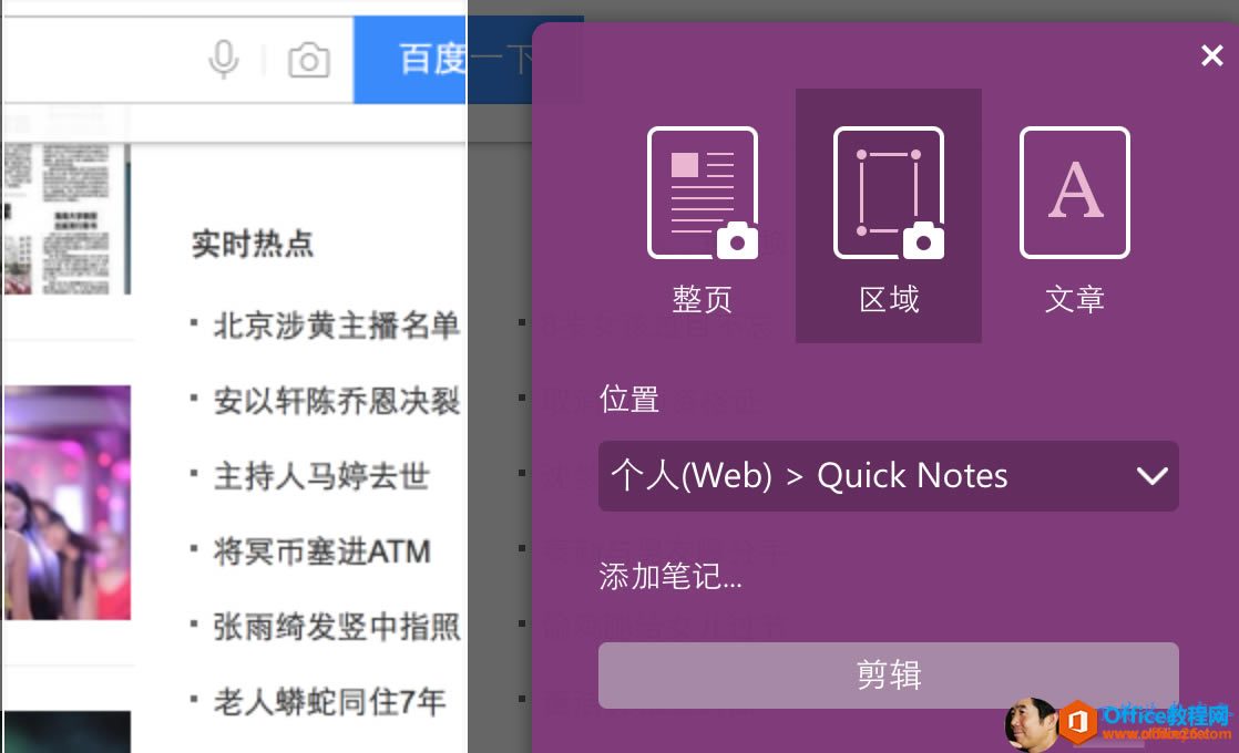 OneNote Web clipper ʹ��ͼ��̳�_��վ