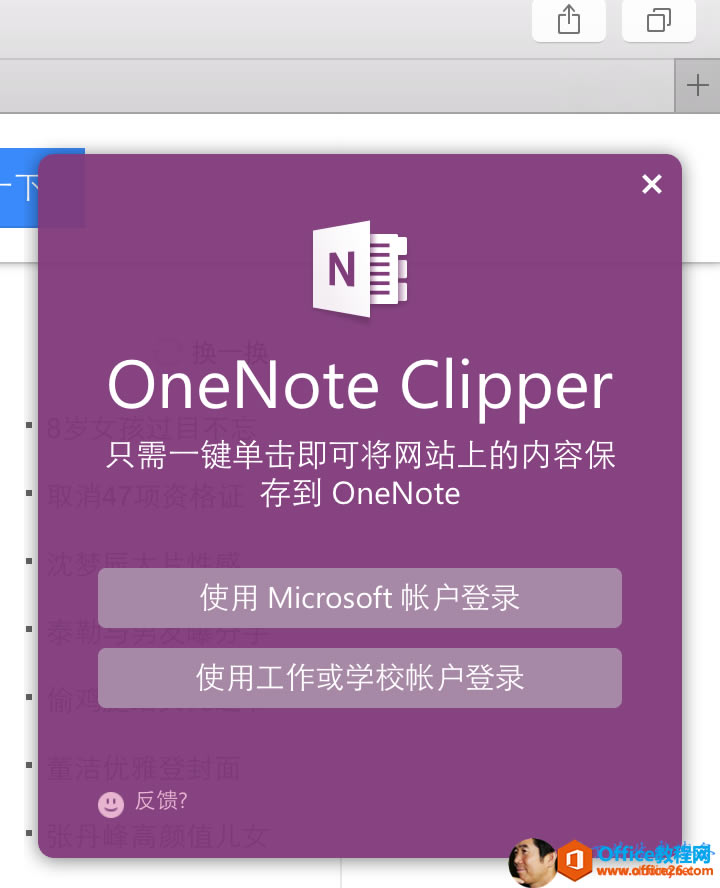 OneNote Web clipper ʹ��ͼ��̳�_��վ