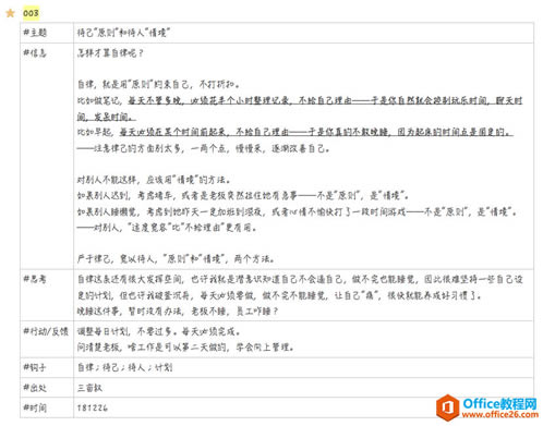 2020��ƻ������������OneNote��¼�����_��վ