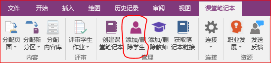 OneNote���ñʼǱ� �������/ɾ��ѧ��.��ʦ_��վ