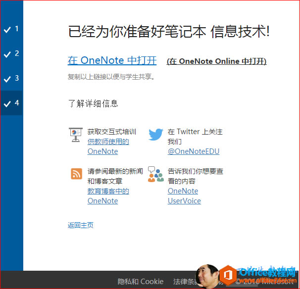 OneNote���ñʼǱ� �������/ɾ��ѧ��.��ʦ_��վ