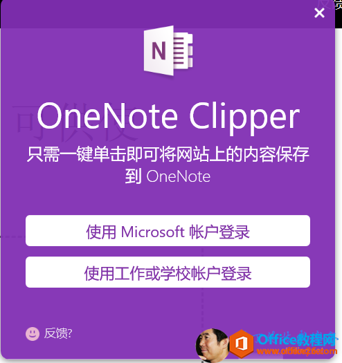 OneNote Clipper Edge Extension �C ����Sign in with a Microsoft Account������_��վ