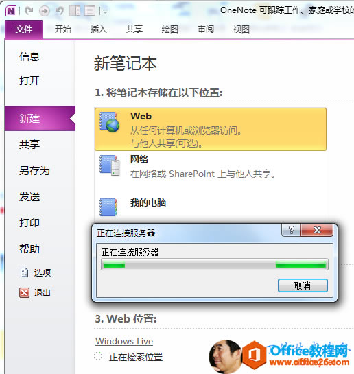 OneNote ��ε�¼����OneDrive���߱ʼ�