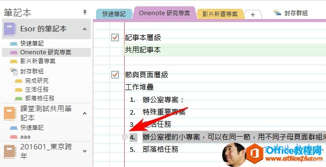 �������ıʼǳ���������OneNote����4������һ���õ���