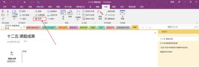 ��ȫ�� OneNote ���һ����_��վ