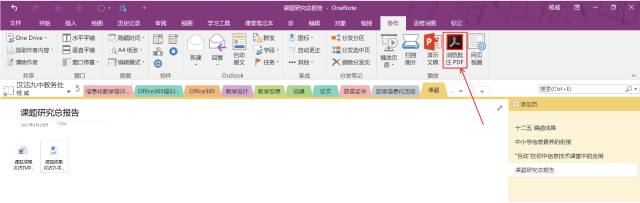 ��ȫ�� OneNote ���һ����