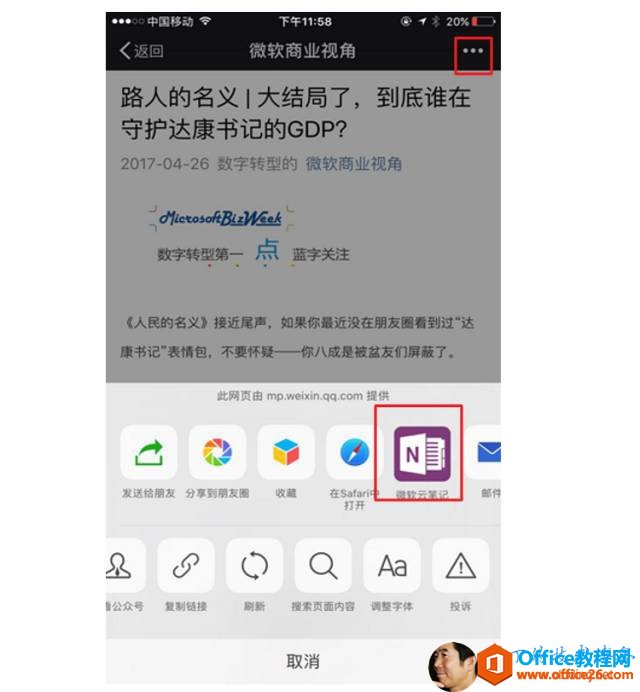 �༼�ɵ��ӱʼǱ�OneNote����