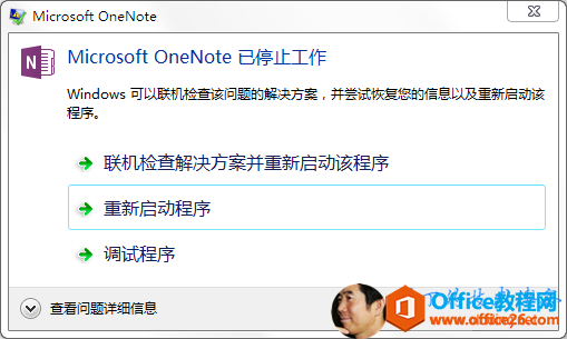 ��Microsoft OneNote ��ֹͣ���������ռ�����취_��վ