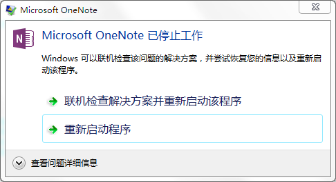 ��Microsoft OneNote ��ֹͣ���������ռ�����취_��վ
