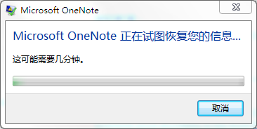 ��Microsoft OneNote ��ֹͣ���������ռ�����취_��վ