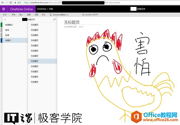 Win10��OneNote 2016ͬ���ϳ����⣿_��վ