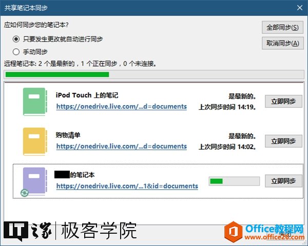 Win10��OneNote 2016ͬ���ϳ����⣿