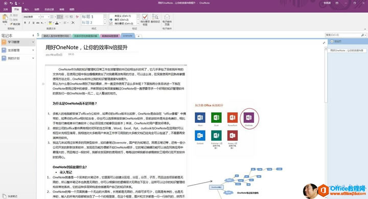 �ú�OneNote�������Ч������N��