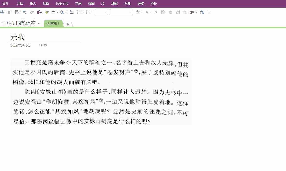 OneNote ��ʱ���������������һ��Ǿ�����������ıʼ� App_��վ
