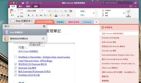 OneNote ����һ��������ģ��½ڷ��෨