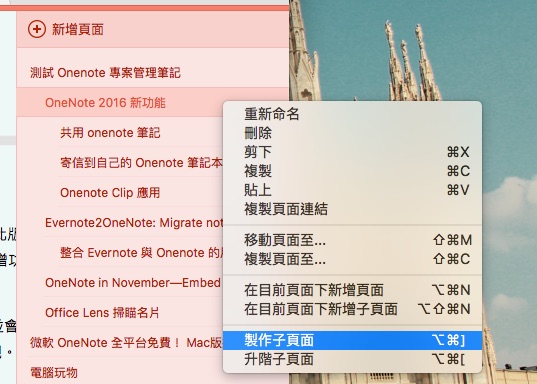 onenote�ʼ��߼������������������ҳ���µ���ҳ�桢����ҳ��