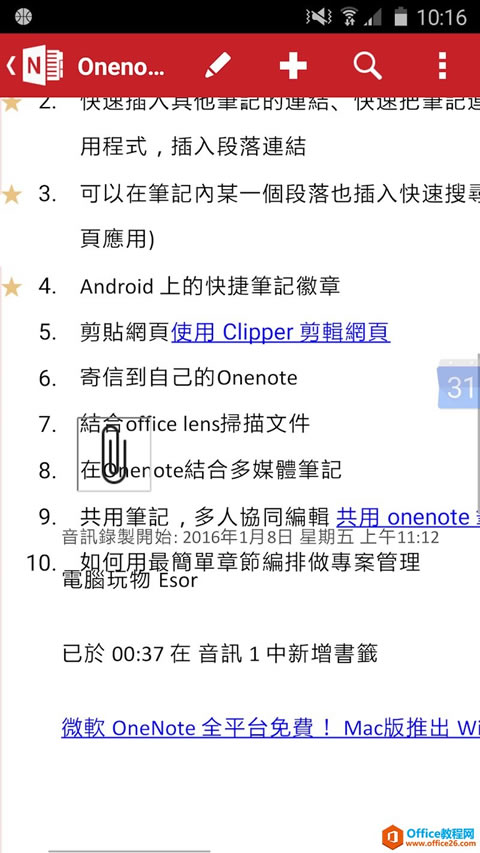 onenote����ʵ�ʼ�һ������Ҳ��˫���У��ʼ������Ű�