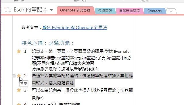 onenote�����Ҫ�ʼǶ��䣺�ʼ���ͼʾ��ǩ�������Ѱ