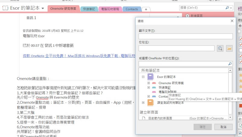 onenote��Ѹ�ٵıʼ�����Ŀ¼������Ѹ����Ѱ����������